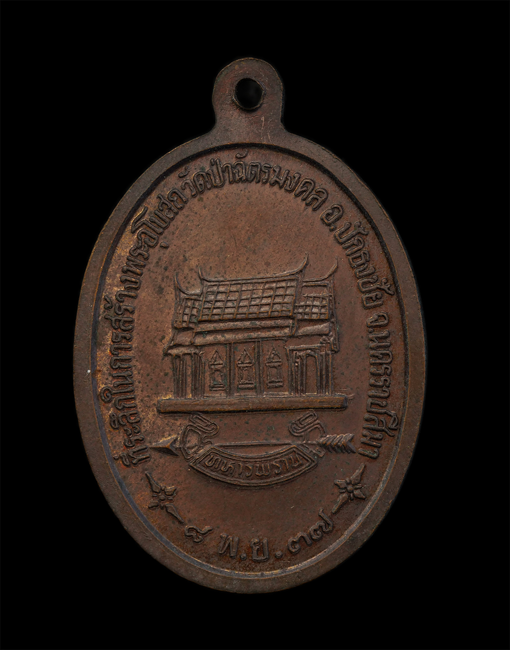 15Jun24 (233)p.jpg - หลวงพ่อคูณ ปริสุทโธ วัดบ้านไร่ จ.นครราชสีมา ทหารพรานสร้าง ปี2537 ที่ระลึกในการสร้างพระอุโบสถ วัดป่าฉัตรมงคล อ.ปักธงชัย เนื้อทองแดง พระเก่าสวย มวลสารดี [..] | https://kamulet.in.th